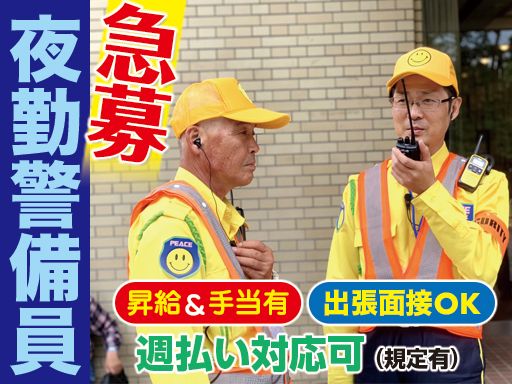 株式会社 ピース・ワールド