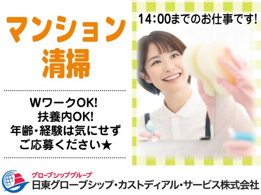日東グローブシップ・カストディアル・サービス株式会社