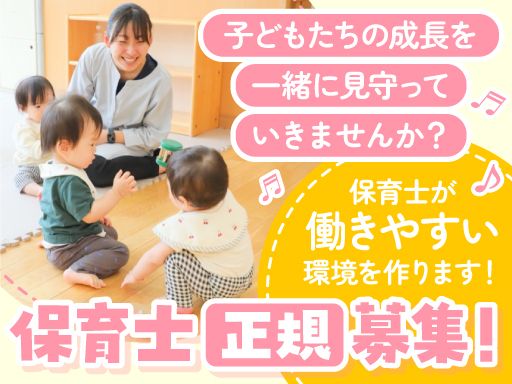 社会福祉法人 やまびこ福祉会　やまびこ保育園