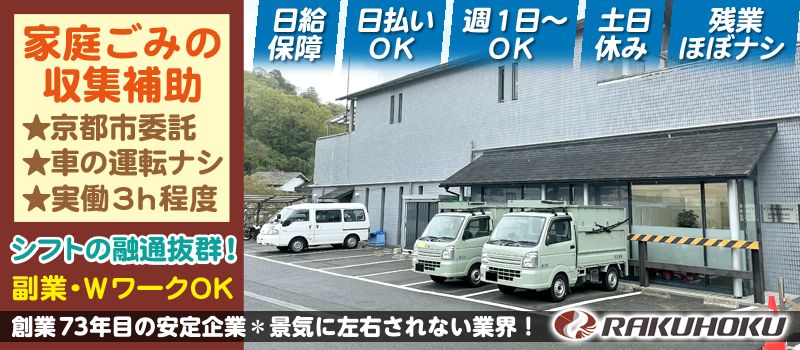 洛北運輸株式会社