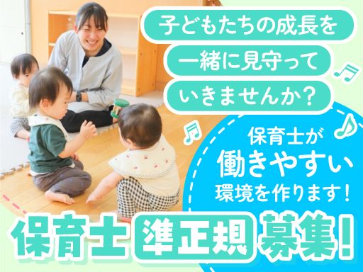 社会福祉法人 やまびこ福祉会　やまびこ保育園