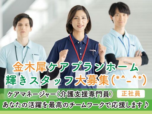 金木犀ケアプランホーム