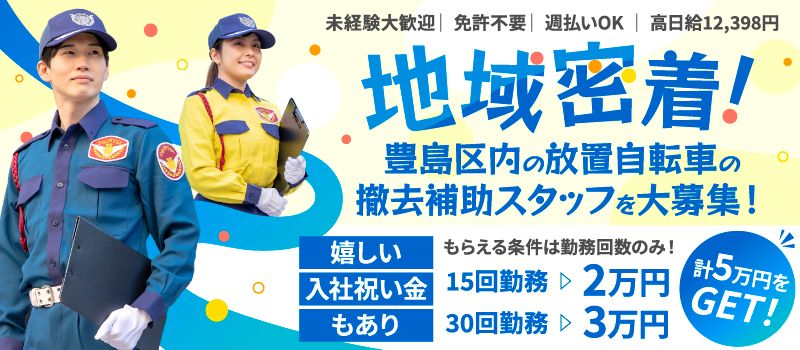 シンテイ警備株式会社　池袋支社