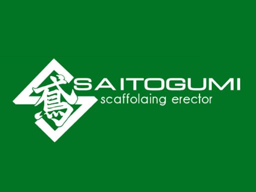 株式会社　齋藤組