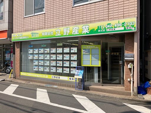有限会社立野産業