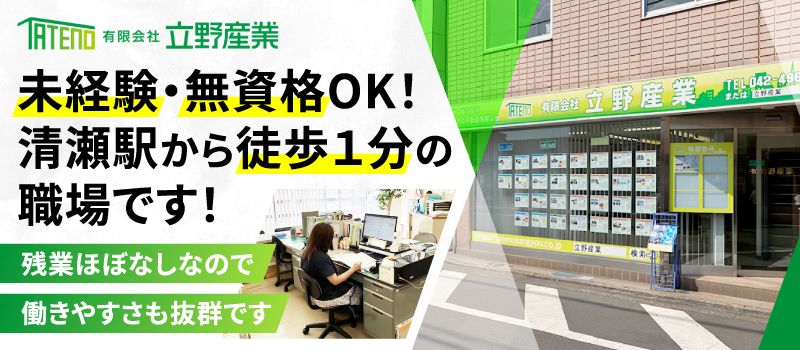 有限会社立野産業