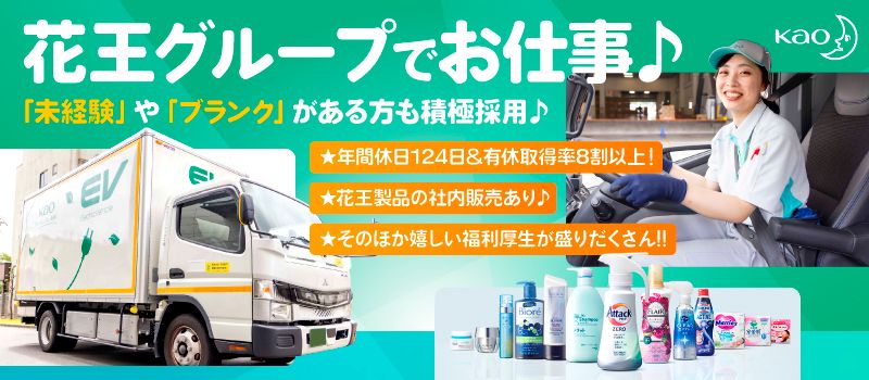 花王ロジスティクス株式会社　石狩LC